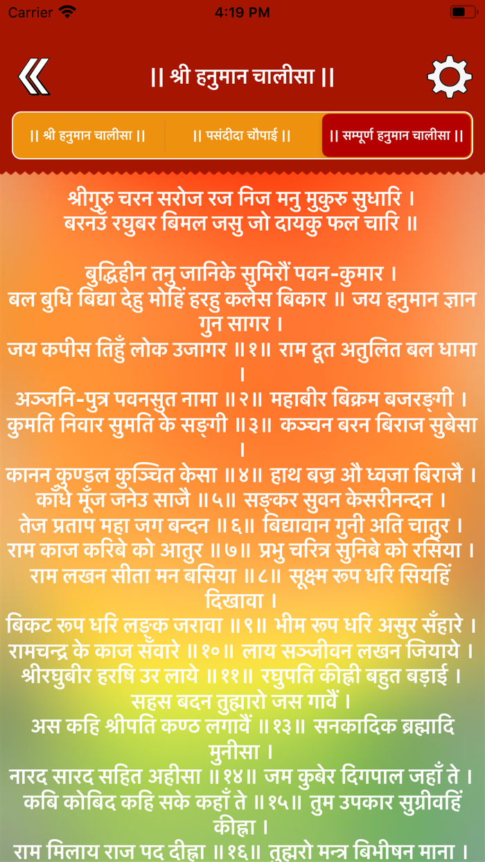 श्री हनुमान चालीसा