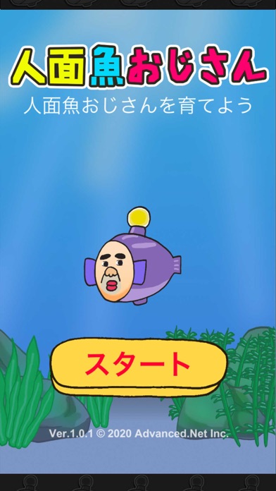 人面魚おじさん 進化育成ゲーム Iphoneアプリ Applion
