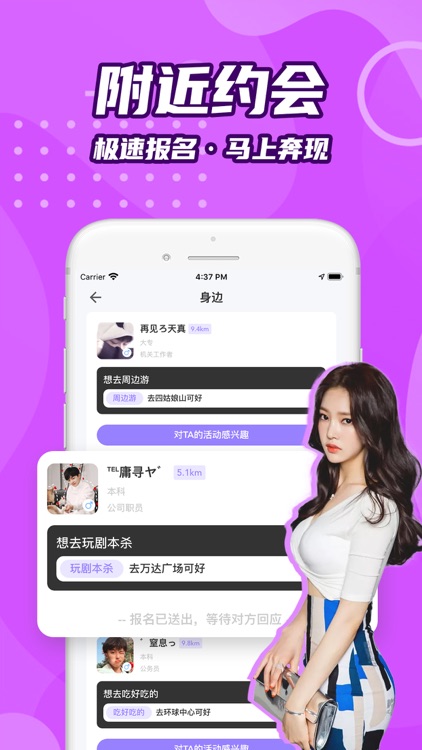 知遇-同城视频聊天交友App screenshot-3