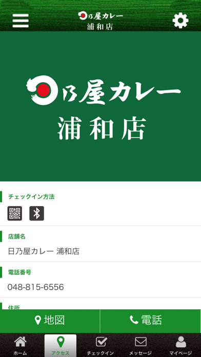 日乃屋カレー熊谷店 screenshot 4