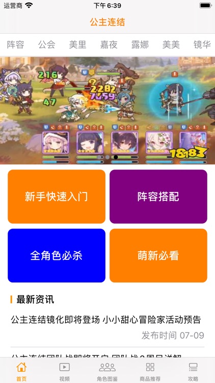 公主连结攻略盒子 for 公主连结手游