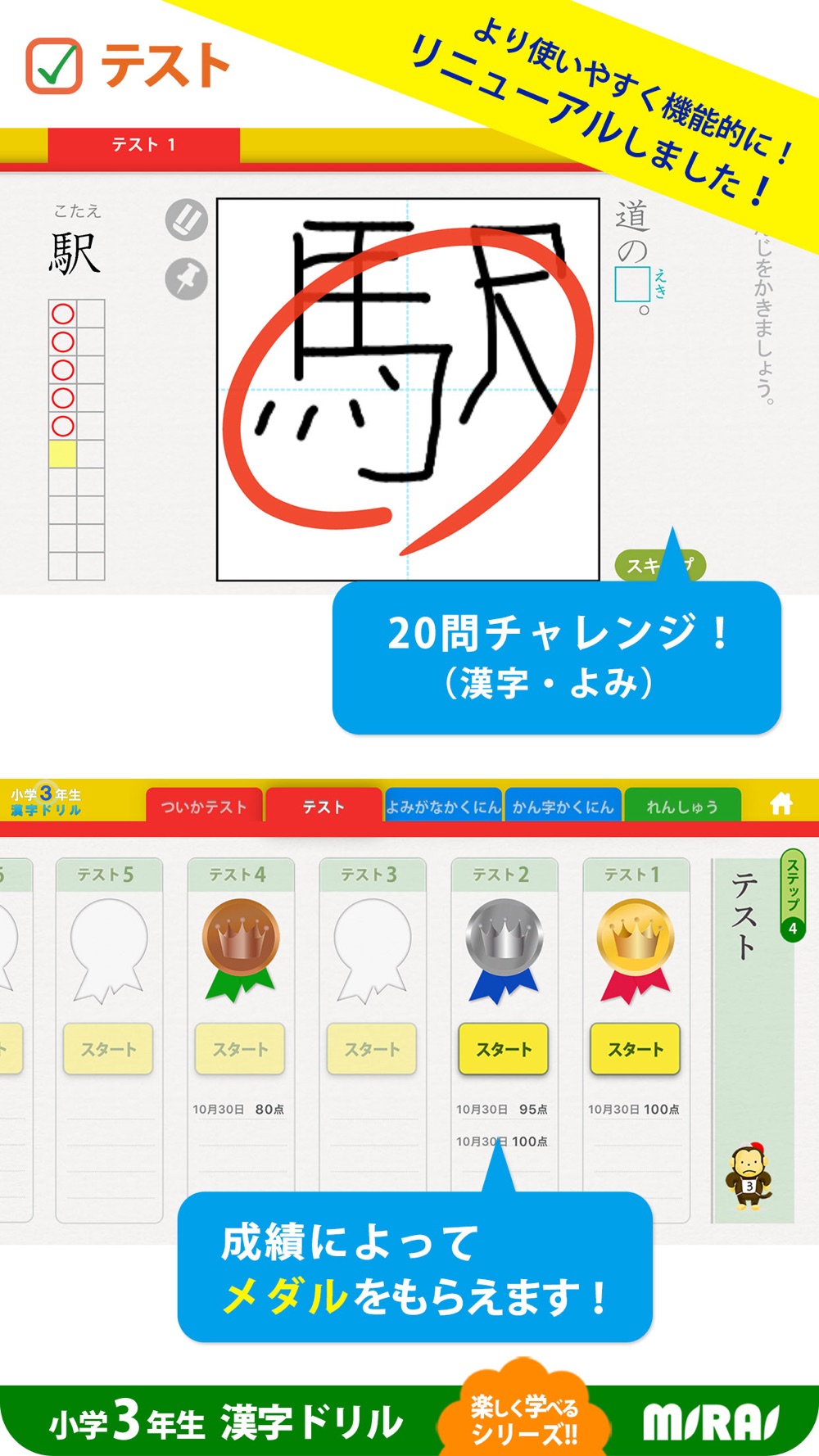 小３漢字ドリル 基礎から学習 Download App For Iphone Steprimo Com