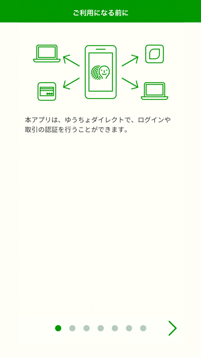 ゆうちょ認証アプリのスクリーンショット2 ゆうちょ認証アプリのスクリーンショット2