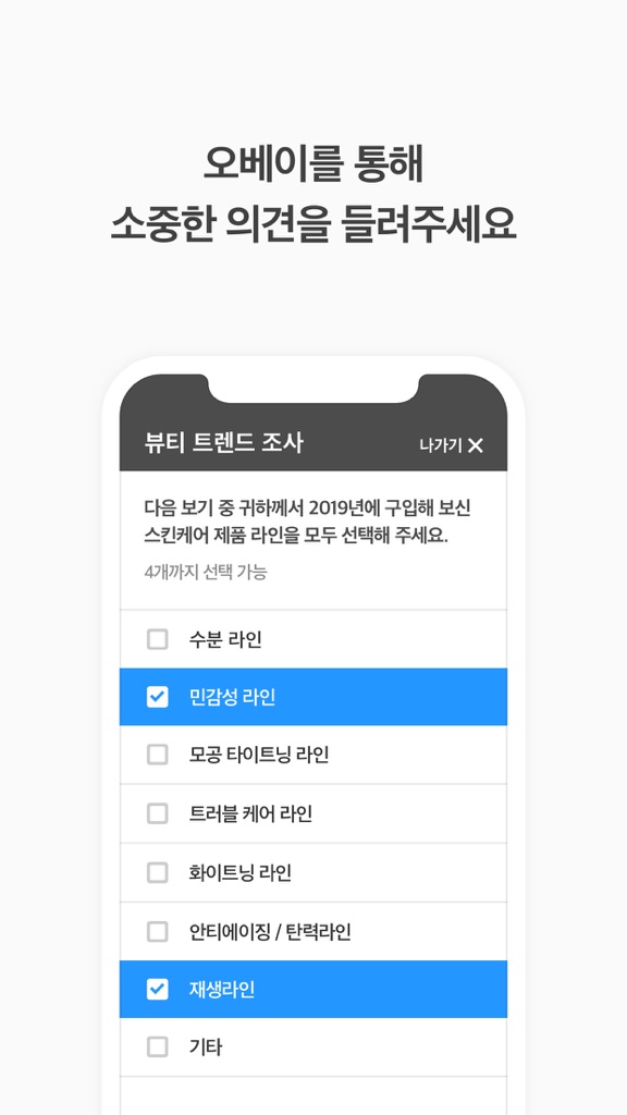 【图】오베이, 내 의견의 가치(截图1)