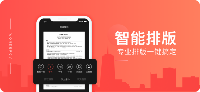 超級簡歷 -  优秀简历得到面试内推(圖2)-速報App