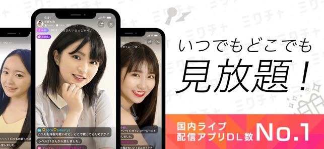 ミクチャ Mixchannel ライブ配信 動画アプリ をapp Storeで