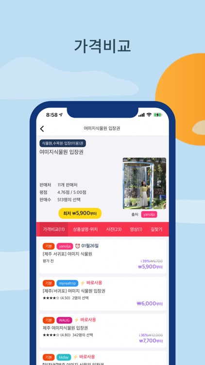 아이쿠-현지투어·패스·입장권 screenshot-3