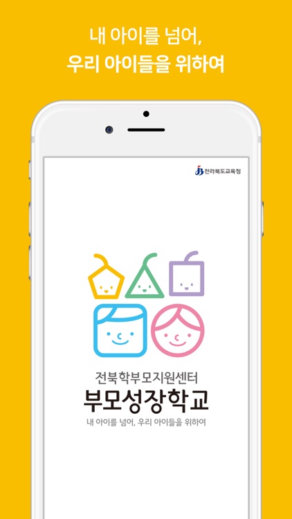 부모성장학교 screenshot-3