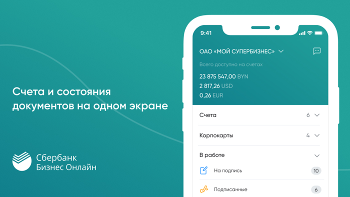 Сбербанк Бизнес Беларусь