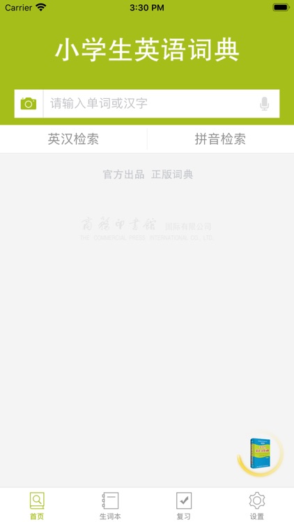 小学生英语词典 商务国际版