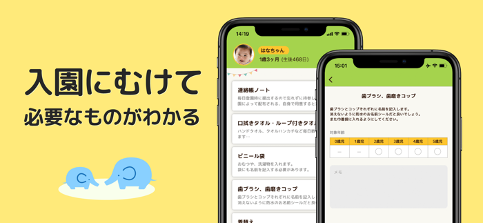 園じゅんびリスト