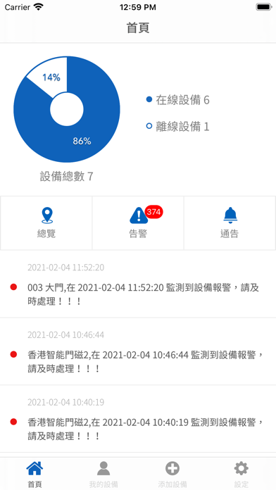 香港智能物聯 screenshot 2