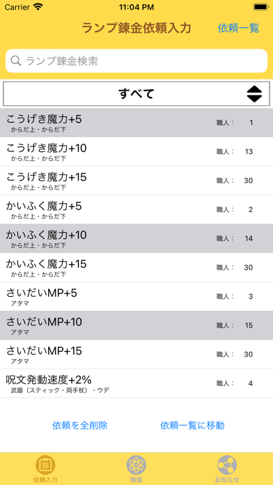 ランプ錬金 For Dqx Iphoneアプリ Applion