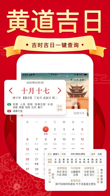 万年历(老黄历)日历农历八字择吉日子