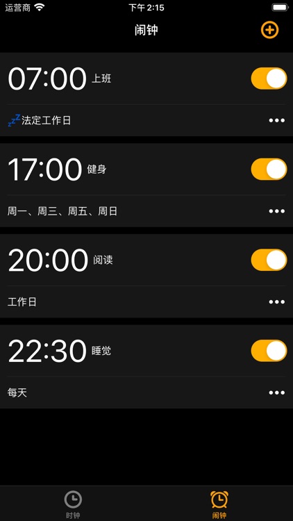 普通闹钟 - 上班族都在用的App