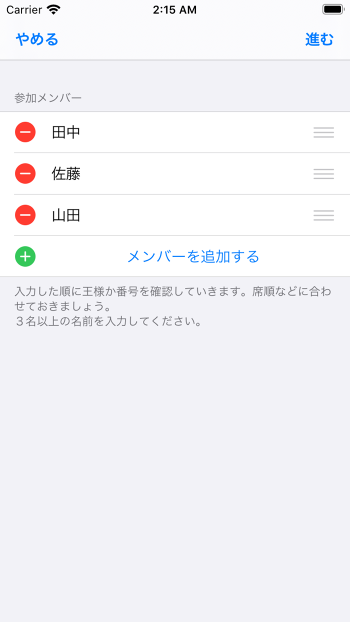 王様ゲームMobile