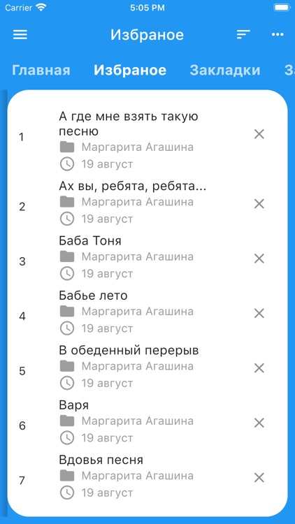 Стихи русских классиков screenshot-6