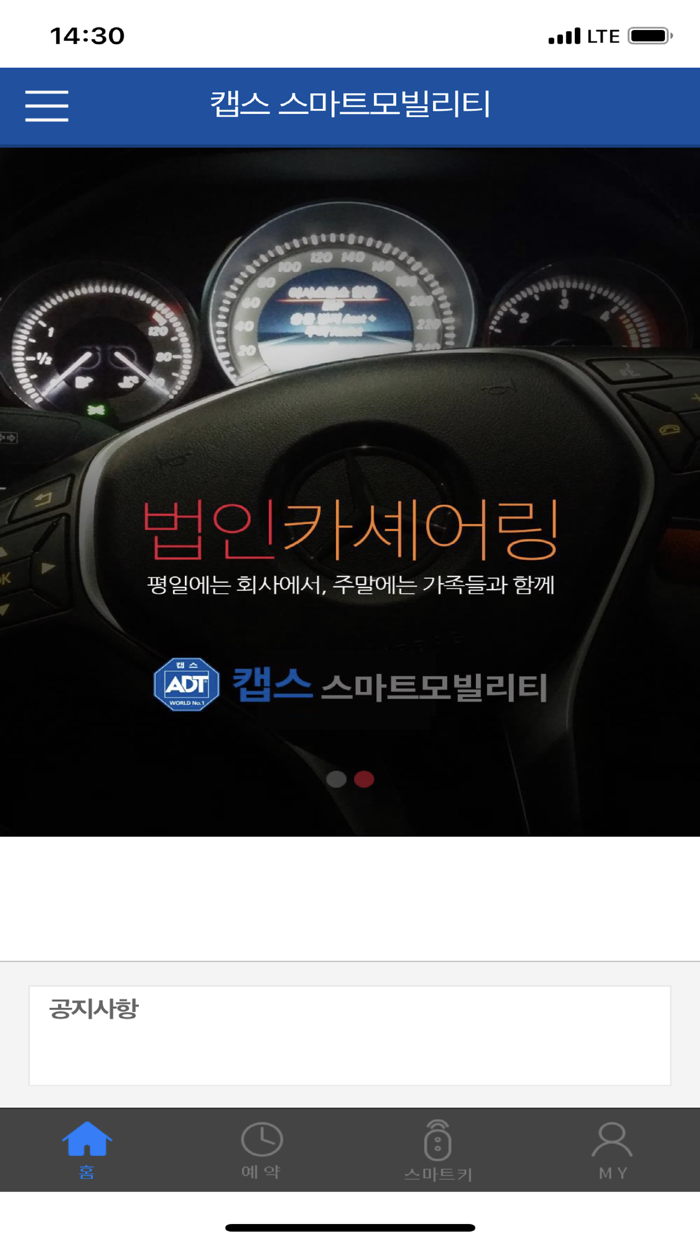 캡스 스마트모빌리티 카쉐어링