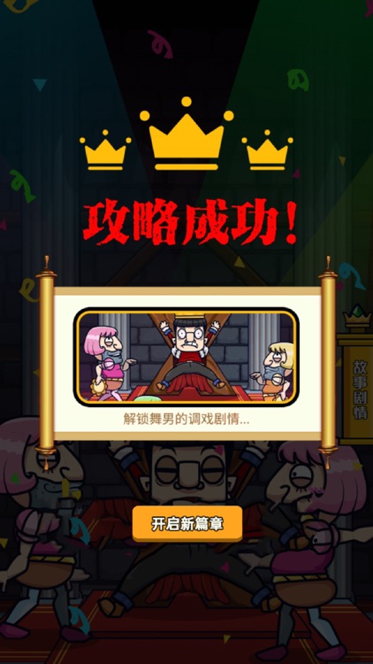 我要当国王2! screenshot-5