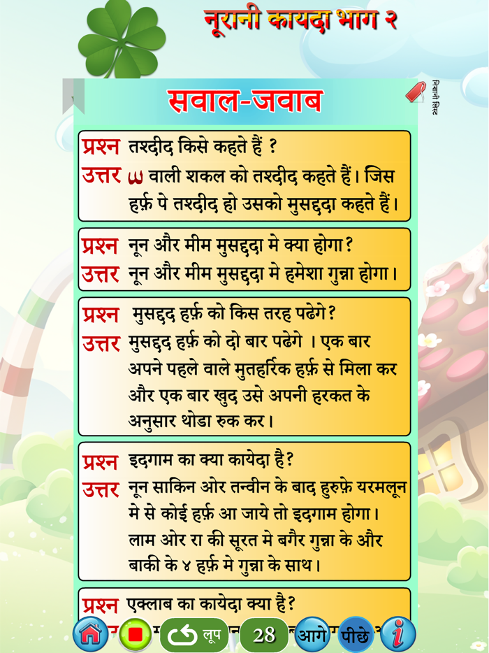 नूरानी कायदा भाग 2