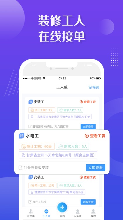 装修工人Pro-附近找装修软件