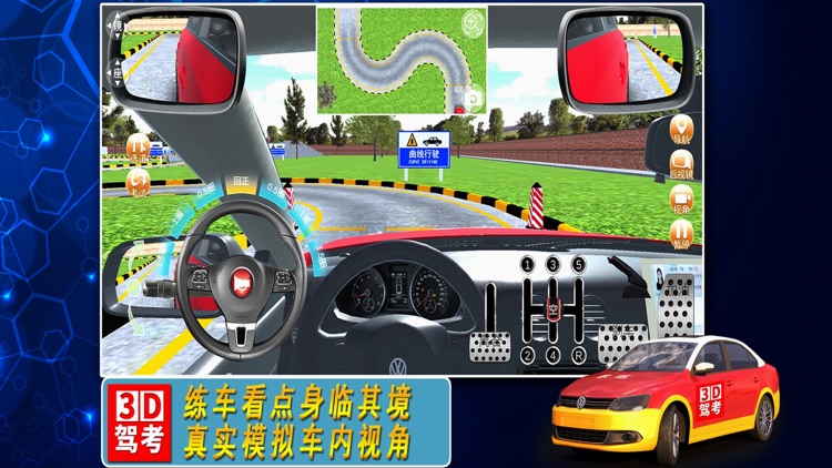 全国驾考3D考场模拟练车