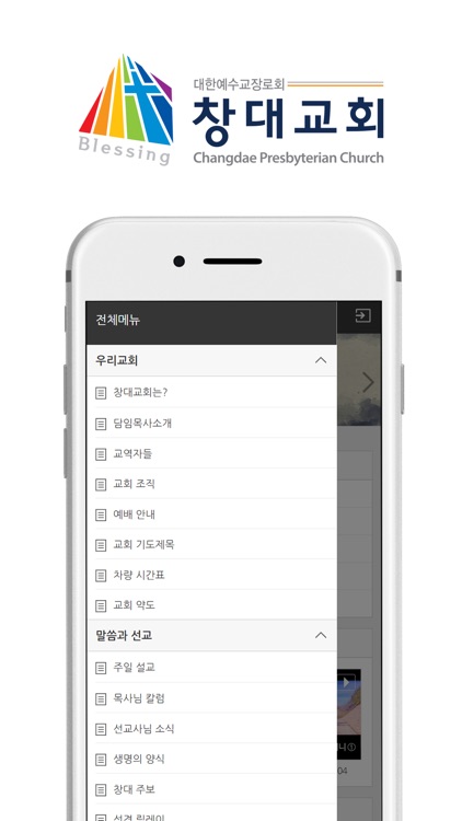 창대교회 - 대한예수교장로회