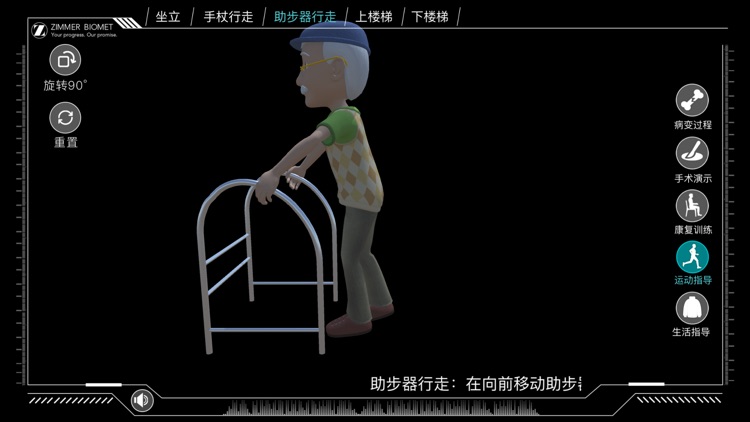 全膝关节置换康复助手 screenshot-5