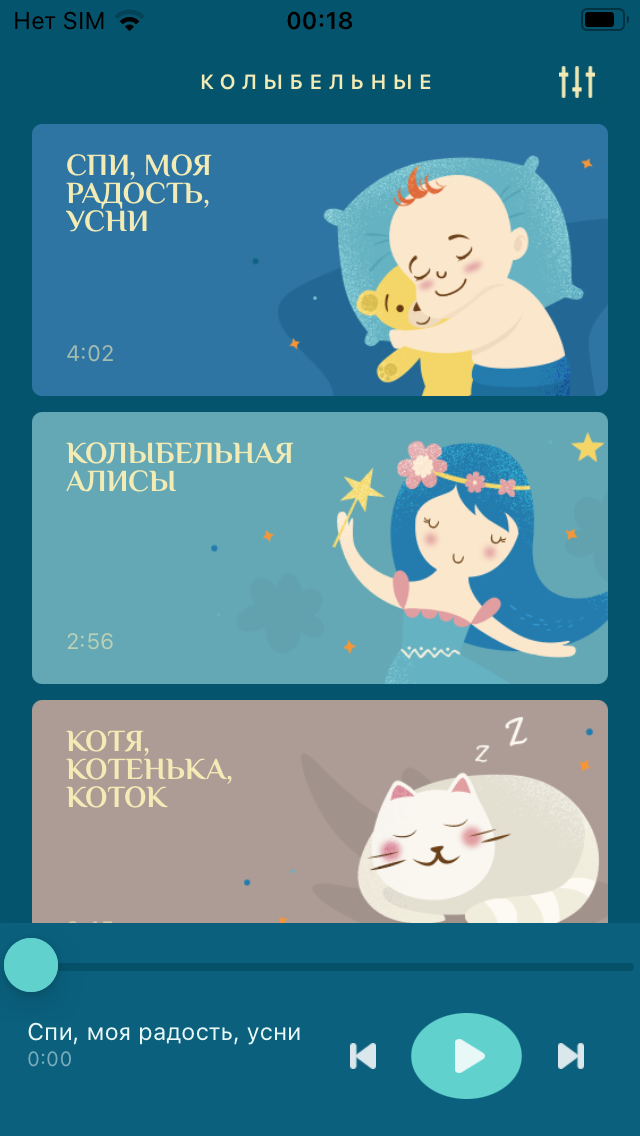 Колыбельные Анастасии Миговой