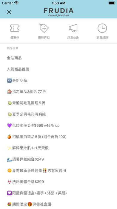 FRUDIA台灣官方商城 screenshot 2