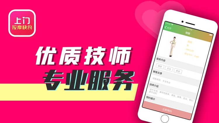 上门按摩快约