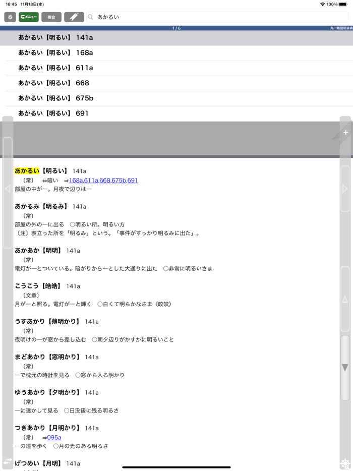 角川類語新辞典【角川学芸出版】ONESWING