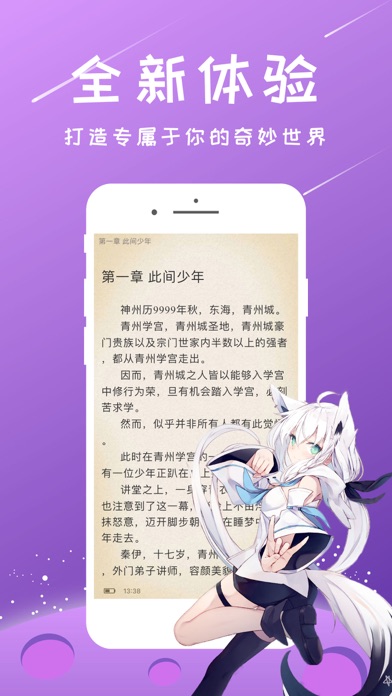 天天快读 - 小说精选妙笔生花 screenshot 3