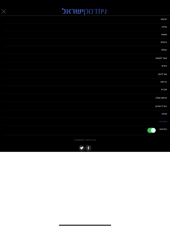 ניוזדסק- חדשות בישראל ובעולם