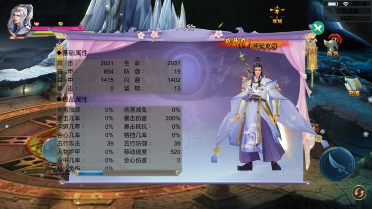 神魔仙尊-太虚九州 screenshot-7