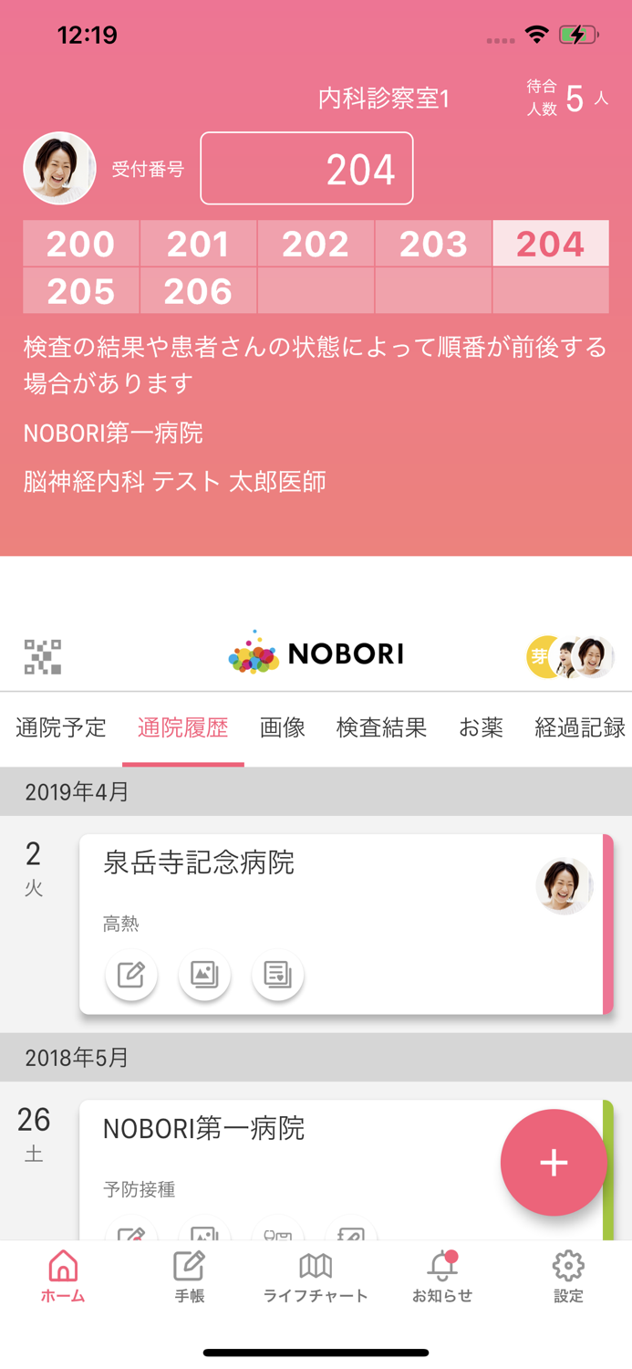 NOBORI - 医療情報管理アプリ