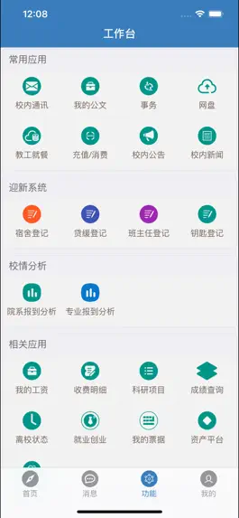 Game screenshot 冶专校园通 apk