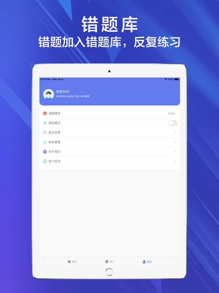 土地登记代理人考试题库