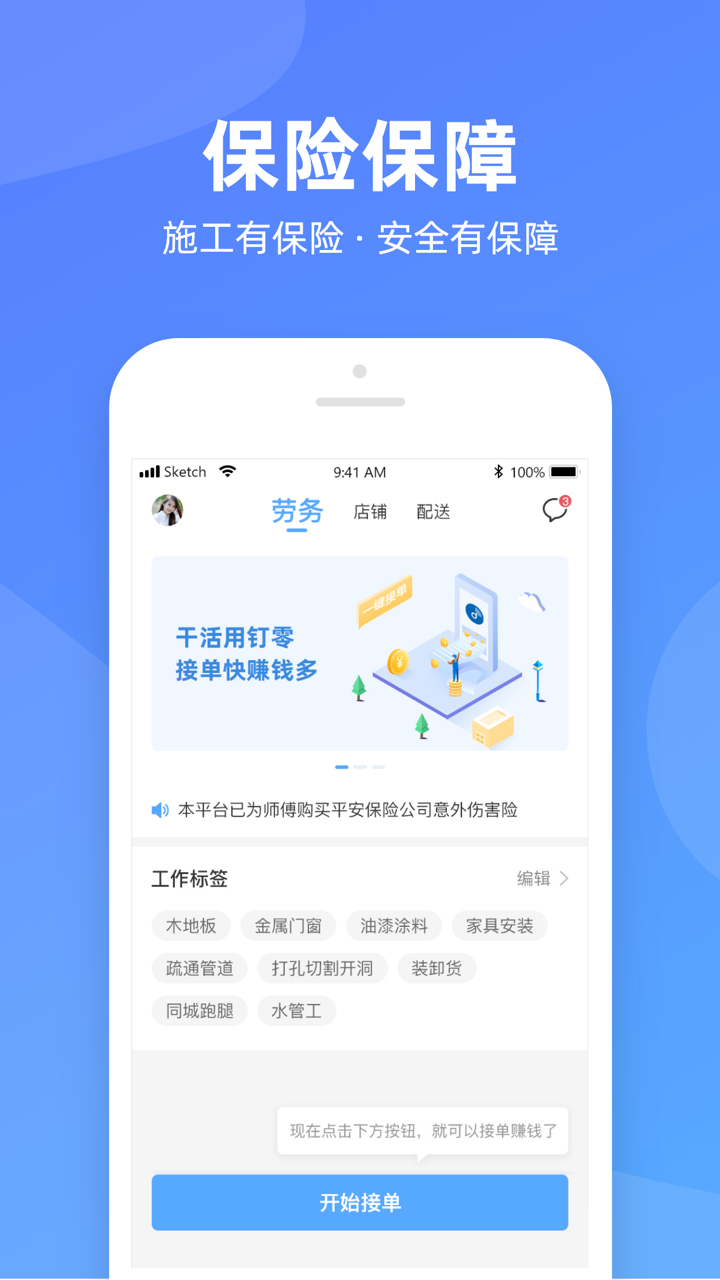 钉零接活 screenshot 5