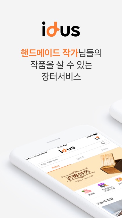 아이디어스(idus)