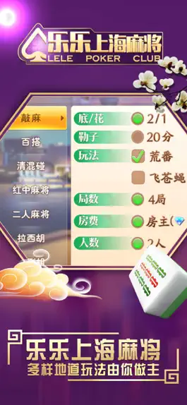 Game screenshot 乐乐上海麻将 apk