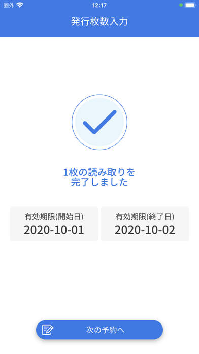 Go Toクーポン配布管理Appのおすすめ画像6