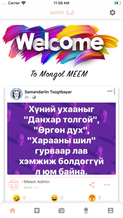 Монгол Мээм screenshot 2