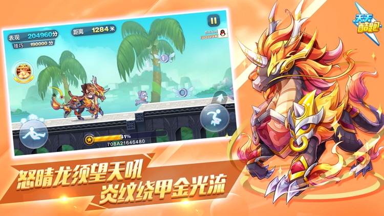 天天酷跑