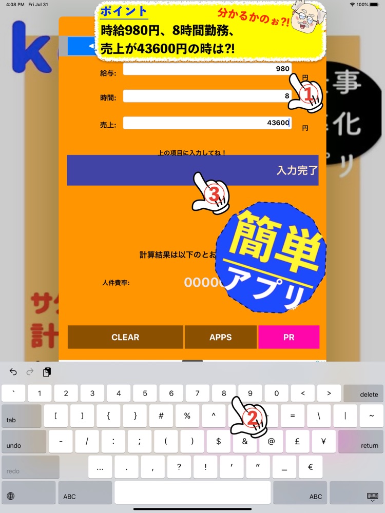 人件費率計算アプリ 経費計算 App For Iphone Free Download 人件費率計算アプリ 経費計算 For Ipad Iphone At Apppure