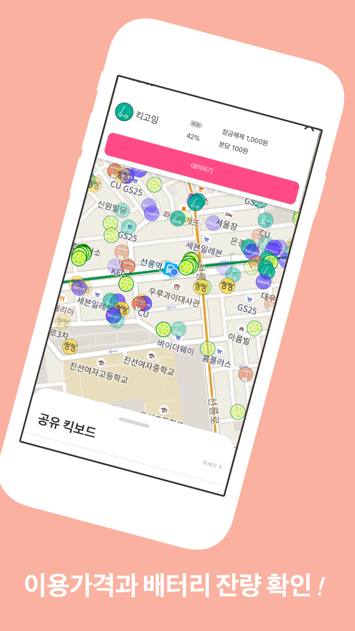 모두의 킥보드 모킥