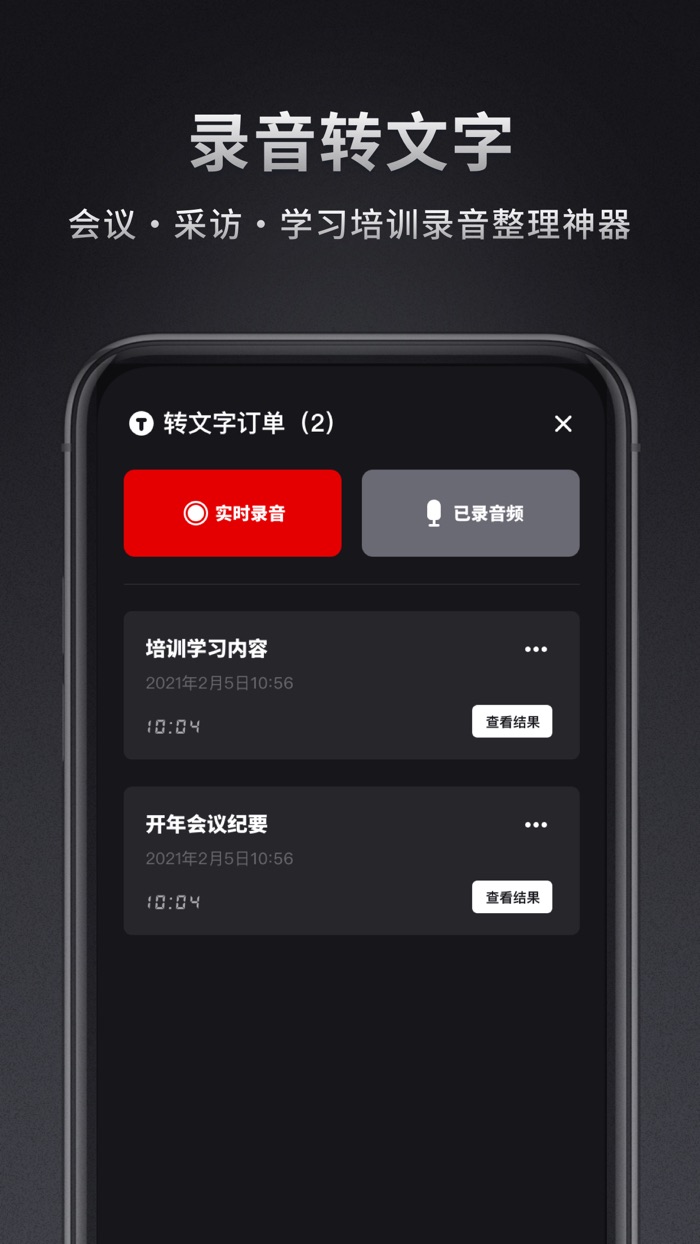 录音转文字-录音转文字助手