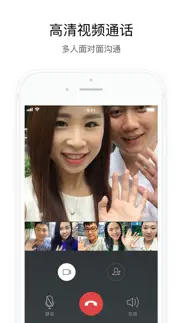微信电话本——高清通话 iphone screenshot 4