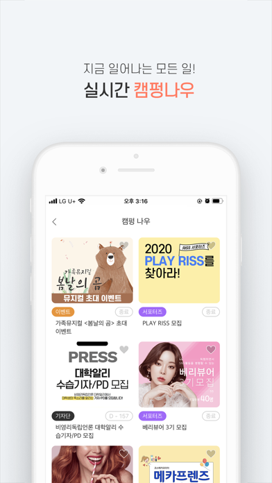 아이캠펑 - 대학생필수정보앱 screenshot 4