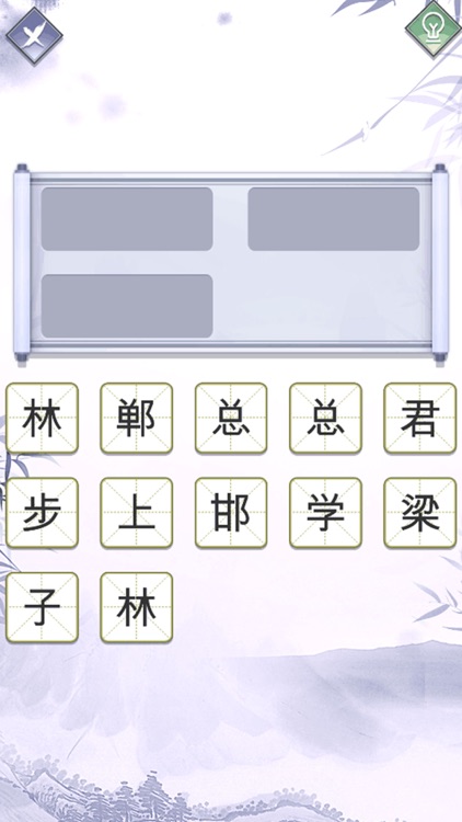 指尖成语大师-休闲益智 screenshot-3